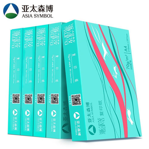 亚太森博派部落A4纸打印纸打印白纸复印纸a4 70g白纸草稿纸80克