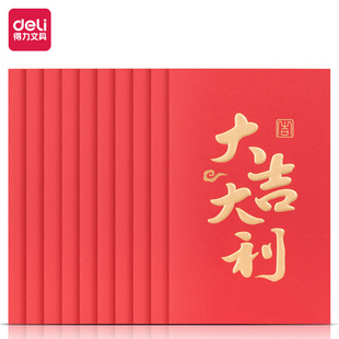 得力红包封过年利是封兔年红包万元改口红包新年红包百元2023新款