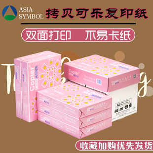 拷贝可乐a4打印复印纸70g一箱5包2500张80g白纸办公用纸单包500张