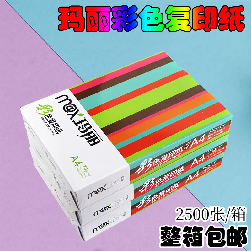 玛丽彩色复印粉色彩纸色纸整箱包邮折纸办公用纸学生单包100张黄