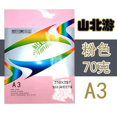 山北游70/80GA4/A3均有性价比高