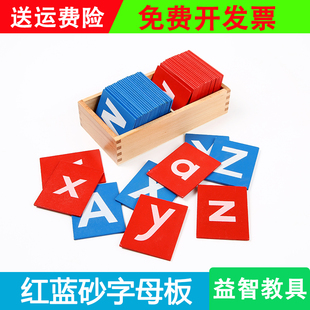 蒙氏教具蒙台蒙特梭利早教语言专业版宝宝益智红蓝砂纸字母板玩具