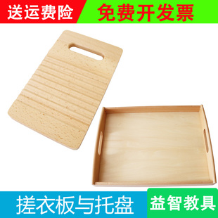 蒙氏教具蒙台梭利日常生活儿童榉木小搓衣板托盘早教益智玩具教具