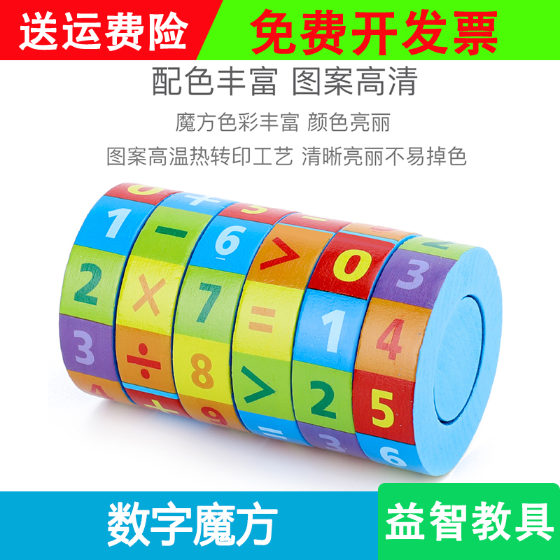 儿童益智数学创意教具数字魔方魔方加减乘除幼儿园宝宝早教运算数