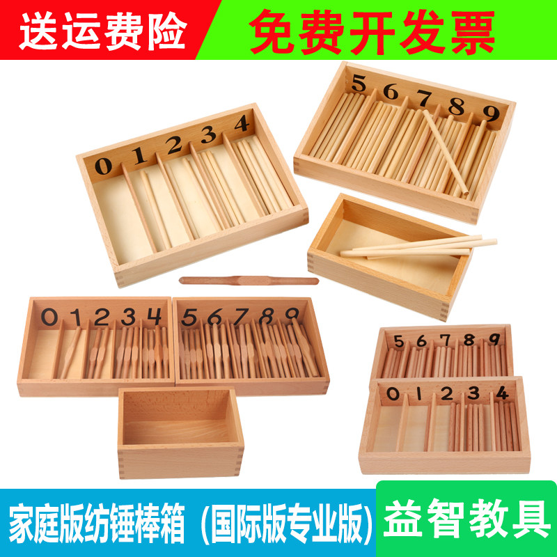 蒙氏数学教具纺锤棒箱国际版专业版儿童早教益智玩具蒙台梭利家庭