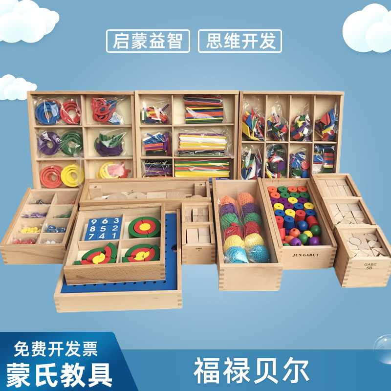 蒙氏福禄贝尔益智幼儿木质早教