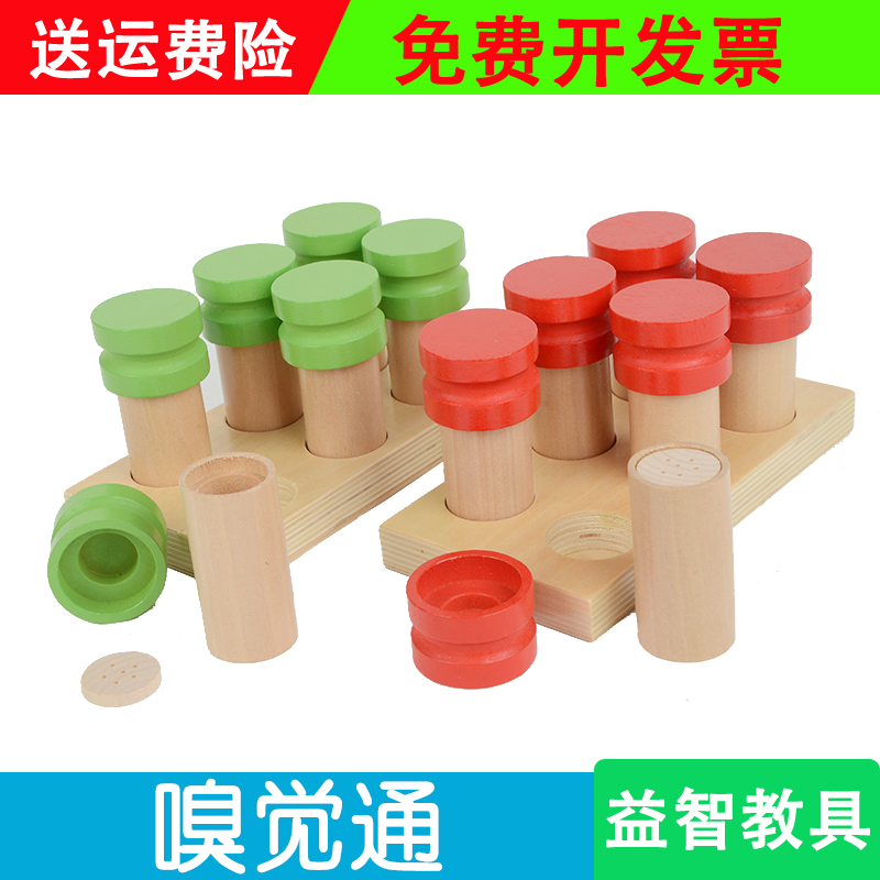 蒙氏幼儿园早教感官木质玩具嗅觉