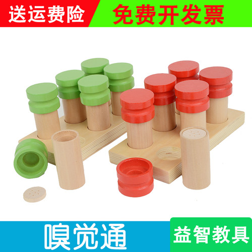 蒙氏幼儿园早教感官木质玩具嗅觉