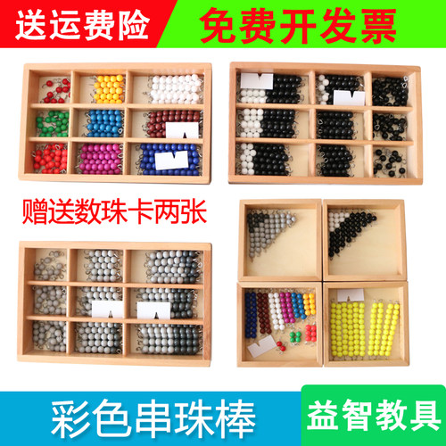 蒙台梭利教具数学儿童益智
