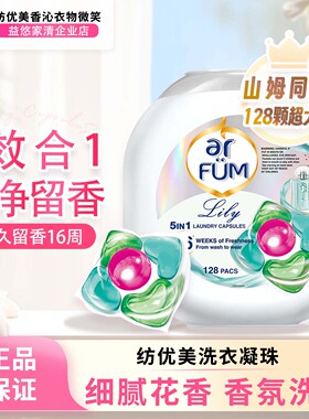 纺优美五色心心珠128粒盒装机洗洗衣凝珠抑菌除螨五效合一留香珠