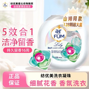 纺优美五色心心珠128粒盒装机洗洗衣凝珠抑菌除螨五效合一留香珠
