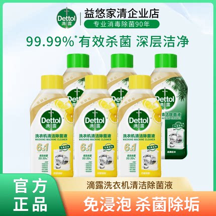 滴露洗衣机清洗剂深层杀菌除垢内筒水垢强力去污滚筒除螨清新升级