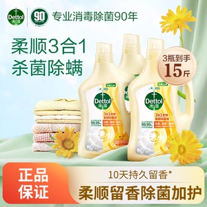 滴露柔顺除菌液护色留香防静电