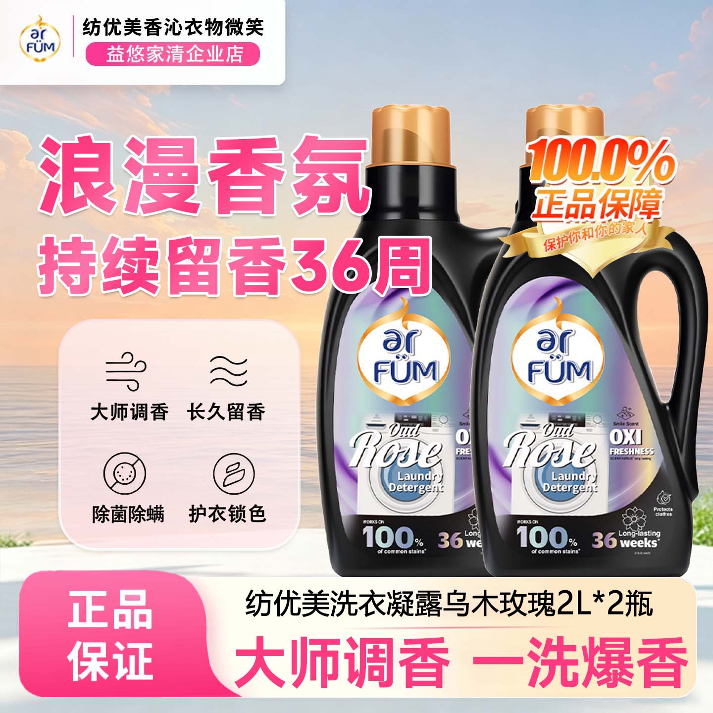 纺优美洗衣凝露2L护色留香36周