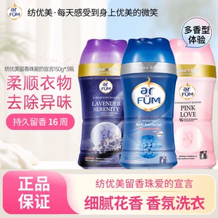 arfum纺优美留香珠护色柔顺大师香氛去异味香水持久增香海洋杀菌