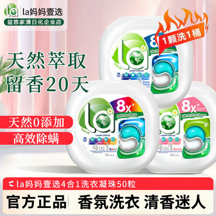 la妈妈壹选洗衣凝珠小地球洗衣球花香深层抑菌温和去污护色持久