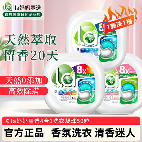 la妈妈壹选护色抑菌花香洗衣凝珠