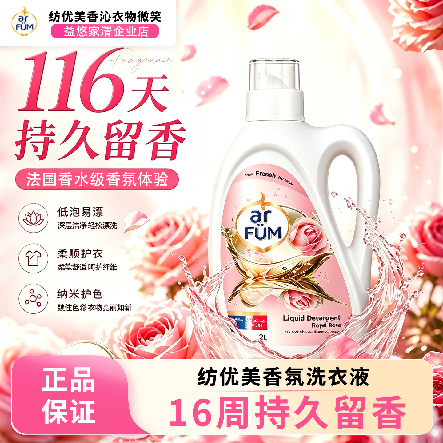 纺优美香氛洗衣液柔顺护衣纤维呵护室内晾晒阴干去除异味家庭瓶装
