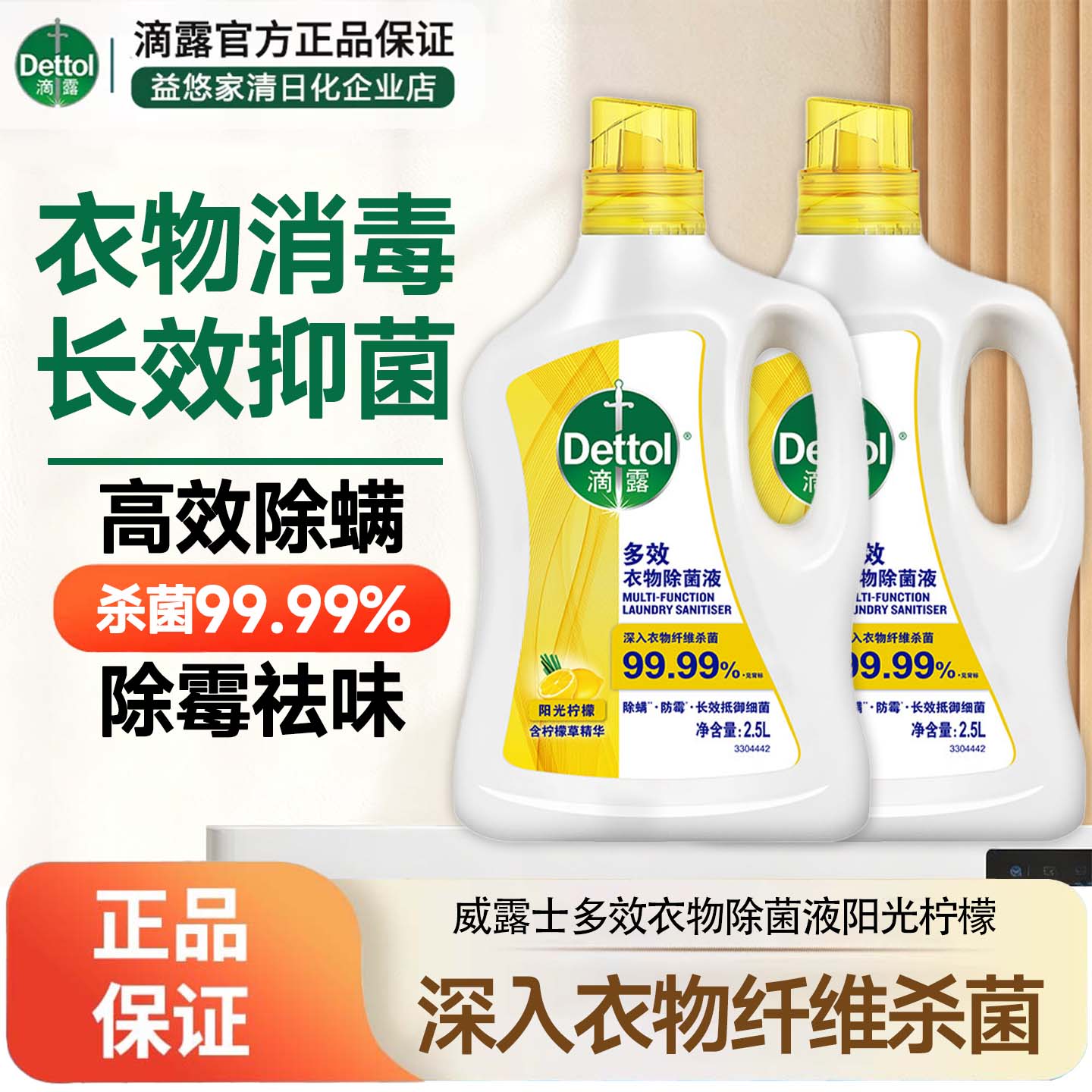 滴露多效衣物除菌液2.5L
