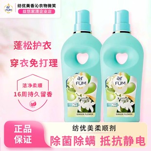纺优美衣物柔顺剂姜花香味蓬松柔顺护衣持久留香除菌除螨抵抗静电