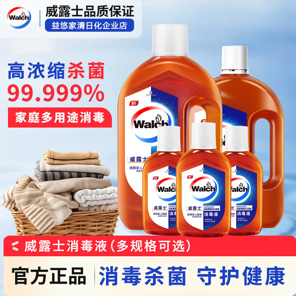 威露士消毒液衣物衣服家居玩具清洁高效杀菌室内消毒水洗衣专用