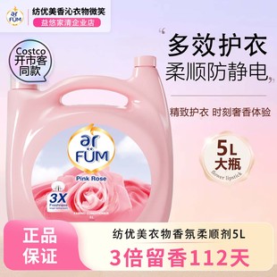 开市客Costco山姆同款纺优美衣物柔顺剂玫瑰香型护色护柔顺防静电