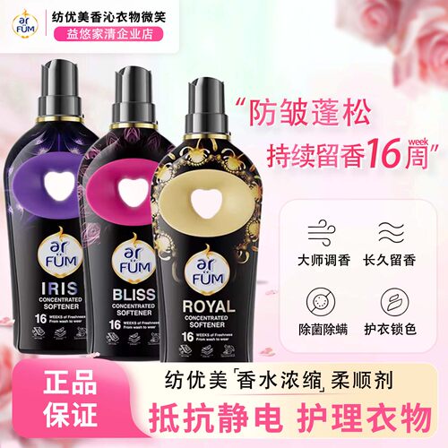 纺优美衣物柔顺剂香水持久留香