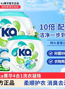 KA王子菁华洗衣凝珠四合一洁净除菌持久留香日室内晾晒机洗抑菌