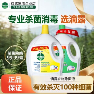 滴露除菌液松木柠檬薰衣草除螨消毒去除霉味留香洗涤剂衣物护理液