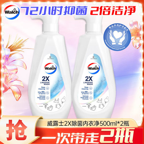 威露士2X内衣净双倍洁净力去黄污渍杀菌去血渍去味留香99,9%抑菌