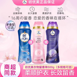 纺优美留香珠防静电持久留香家用洗护衣服香味衣柔顺衣物香水500g