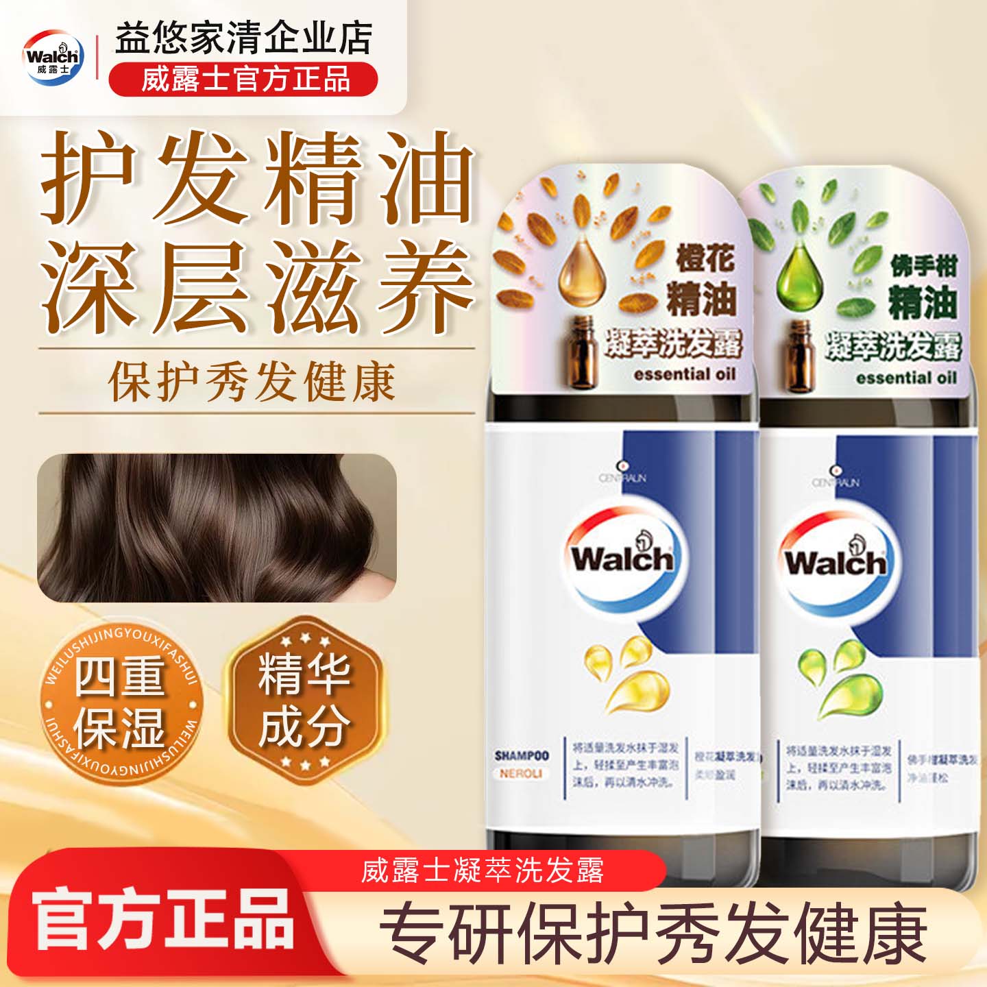 威露士精油洗发水中深层滋养