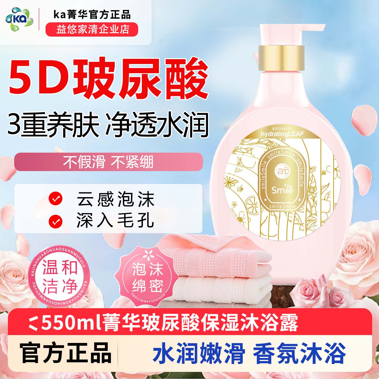 菁华玻尿酸保湿沐浴露丝绒玫瑰保湿净澈滋润锁水嫩肤留香肌肤柔滑