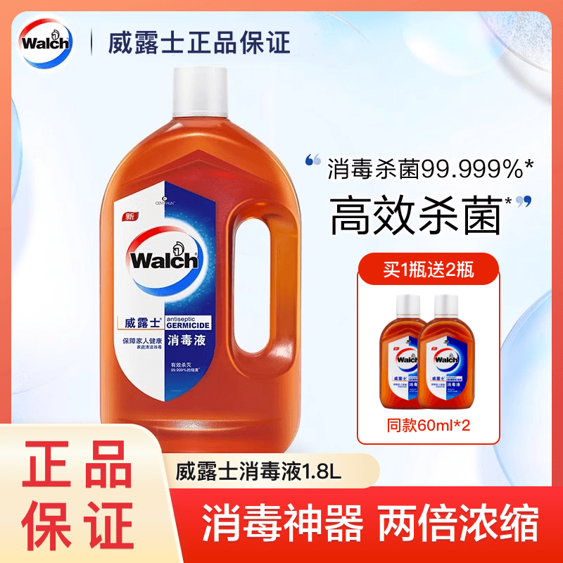 威露士高浓度消毒液1.2l室内玩具家具杀菌内衣衣物通用消毒水正品