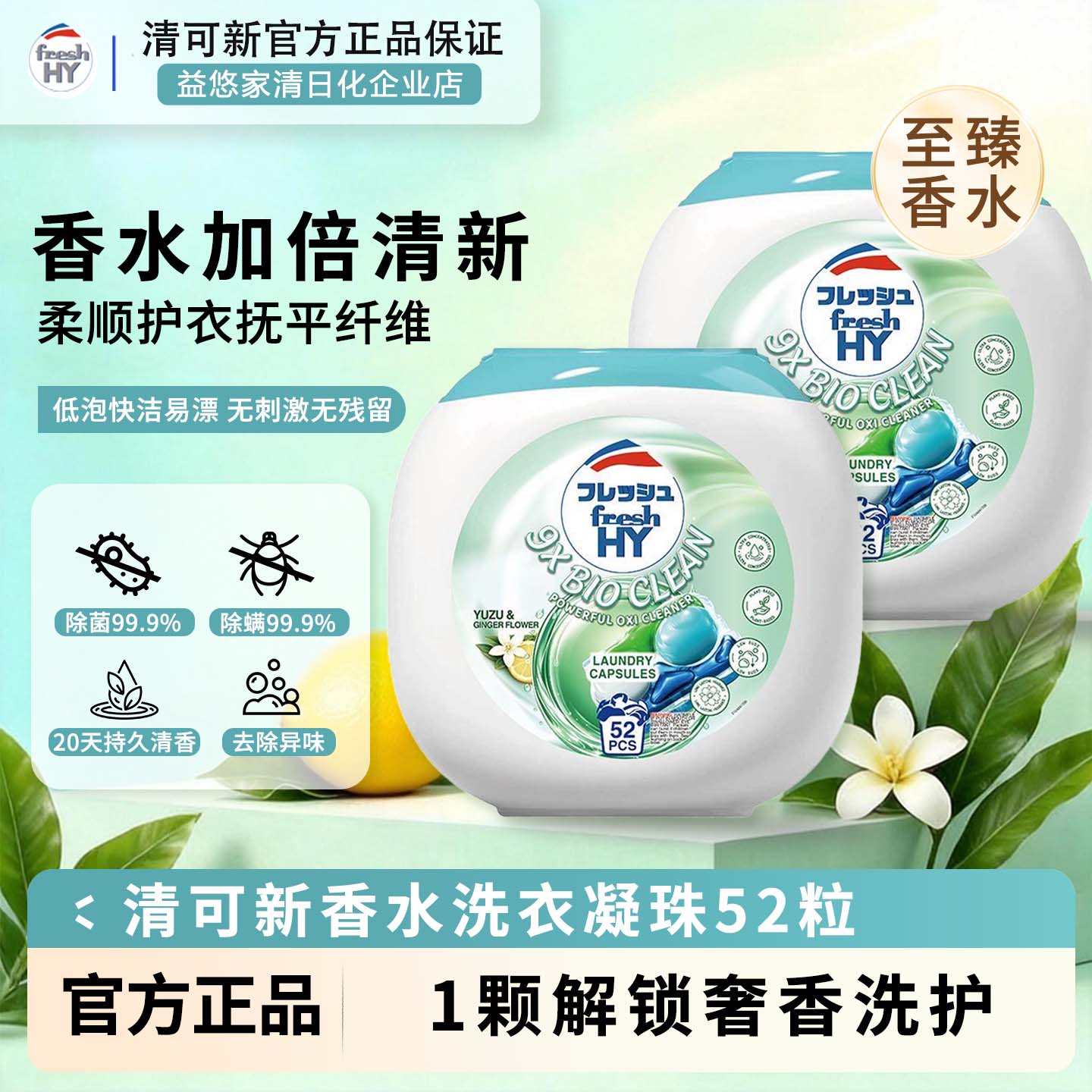 清可新9X香水洗衣凝珠留香去污