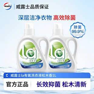 La有氧洗威露士洗衣液松木除菌除螨防霉消毒留香洁净去渍去污柔顺