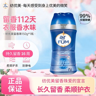 纺优美护衣留香珠抑菌杀菌除螨护色柔顺调香香氛洗衣防静电去异味