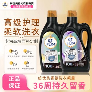 纺优美乌木玫瑰香洗衣凝露持久