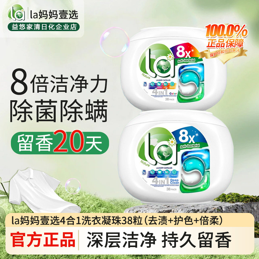 la小地球天然4合1洗衣球多效合一8X倍柔去渍护色留香清洁除菌除螨