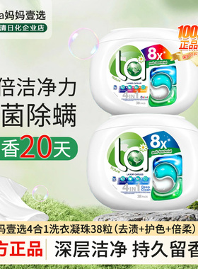 la小地球天然4合1洗衣球多效合一8X倍柔去渍护色留香清洁除菌除螨