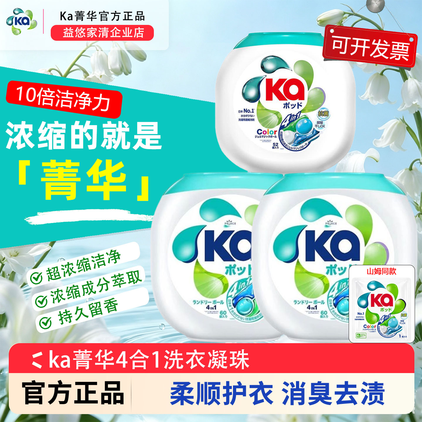 菁华4效合1浓缩洗衣球洗衣凝珠盒装袋装养护衣物室内晾晒持久留香
