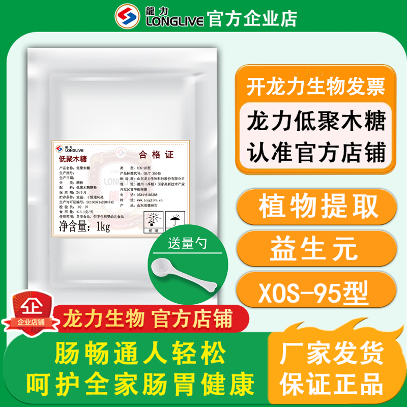 龙力低聚木糖1kg益生元成人肠道膳食纤维木寡糖低聚糖非低聚果糖