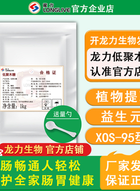 龙力低聚木糖1kg益生元成人肠道膳食纤维木寡糖低聚糖非低聚果糖