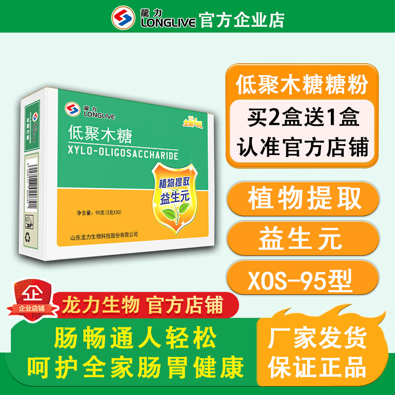龙力低聚木糖粉寡益生元调理大人儿童孕妇水苏糖菌肠胃非低聚果糖