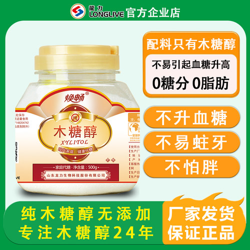 焕畅木糖醇500g烘焙替代白糖糖尿人甜味剂无蔗糖赤藓糖醇专用代糖