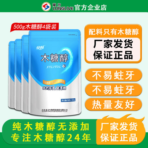 焕畅木糖醇500g*4烘焙替代白沙糖甜味剂轻食代糖无蔗糖非赤藓糖醇