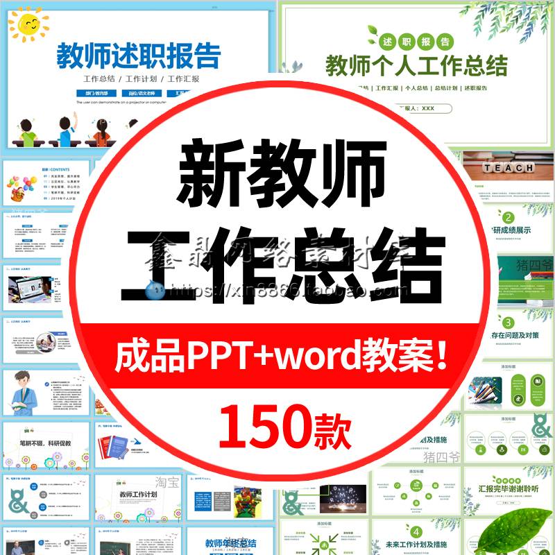 中小学幼儿园班主任教师述职ppt模板 个人工作汇报年终总结报告属于什么档次？