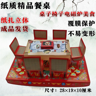 烧纸钱今天元 纸扎立体餐桌椅子电磁炉套装 宝清明节寒衣节五七周年