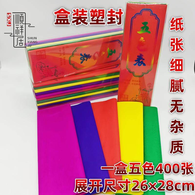 精品五色纸五彩纸黄表纸加厚黄纸清明黄标纸燃烧不乱飞灰黄裱纸
