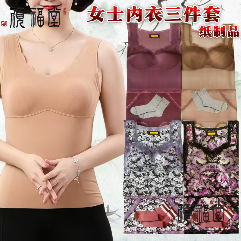 纸扎女士内衣文胸内衣纸套装